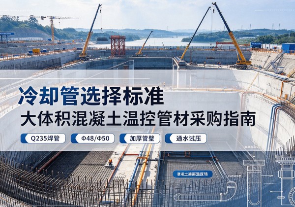 双柏冷却管选择标准